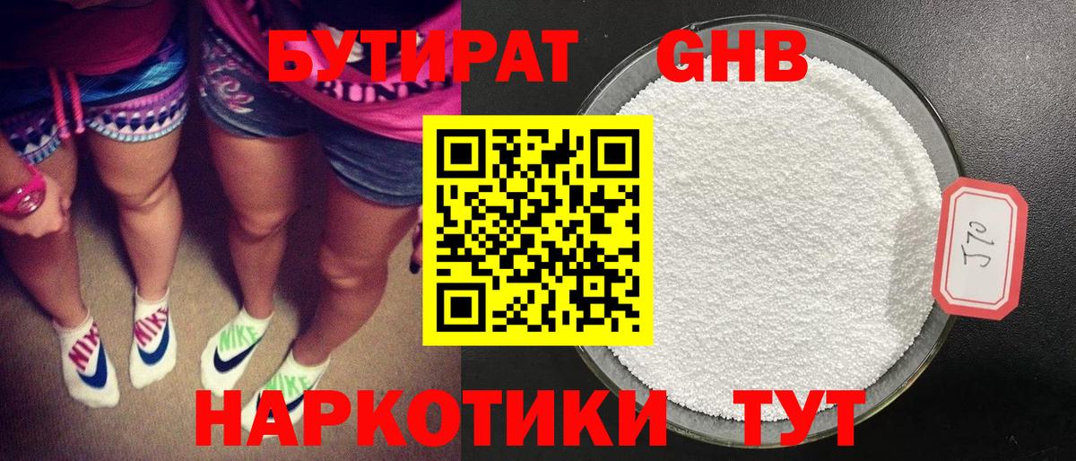 Бутират  Вход с VPN  Чита  БУТИРАТ GHB 
