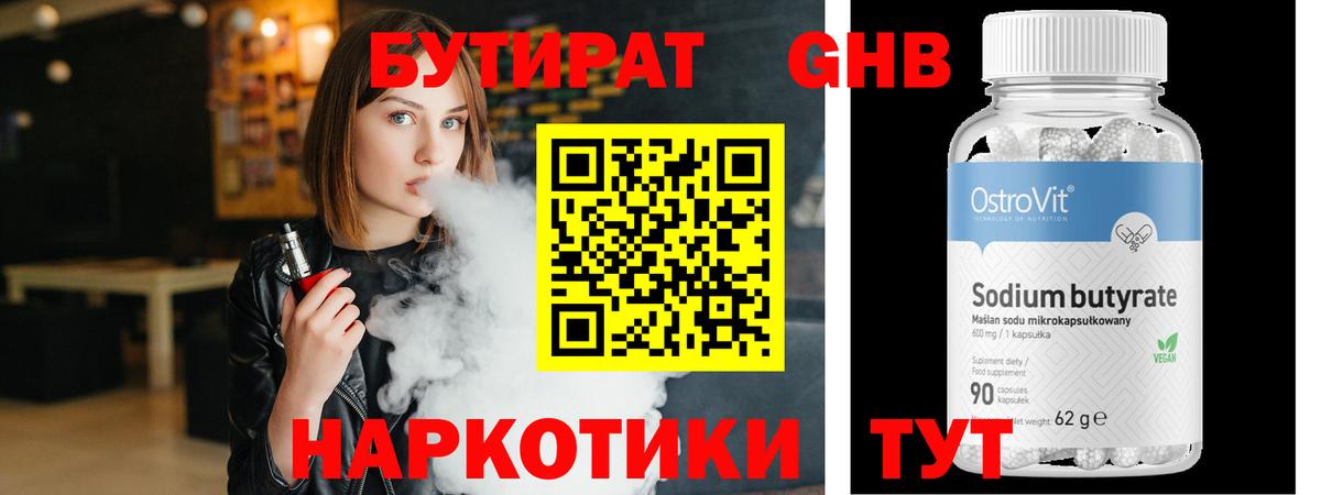БУТИРАТ бутандиол Чита