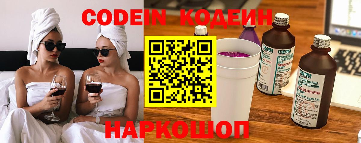 Codein Purple Drank Чита