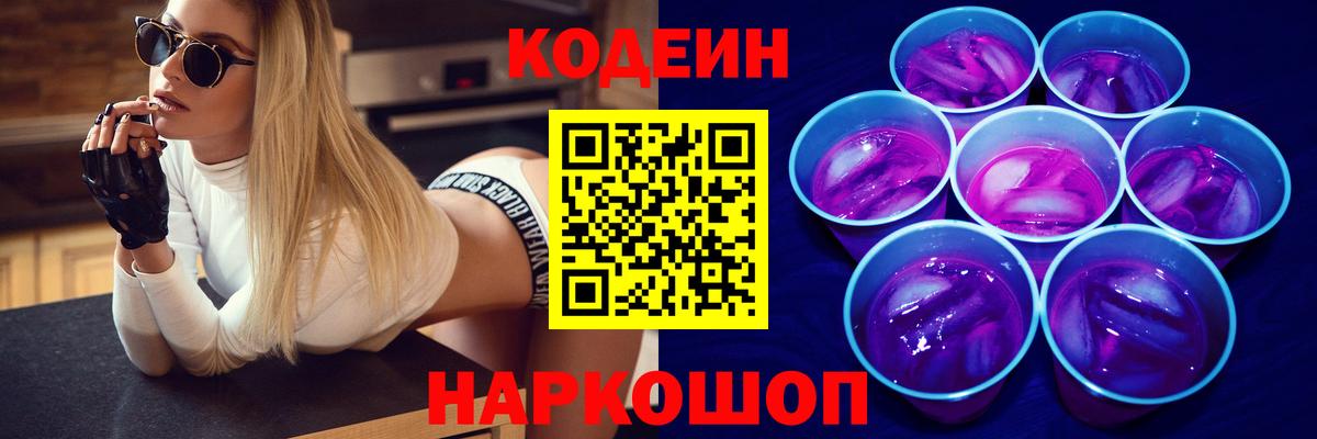 Чита  Codein Purple Drank  Вход с VPN 