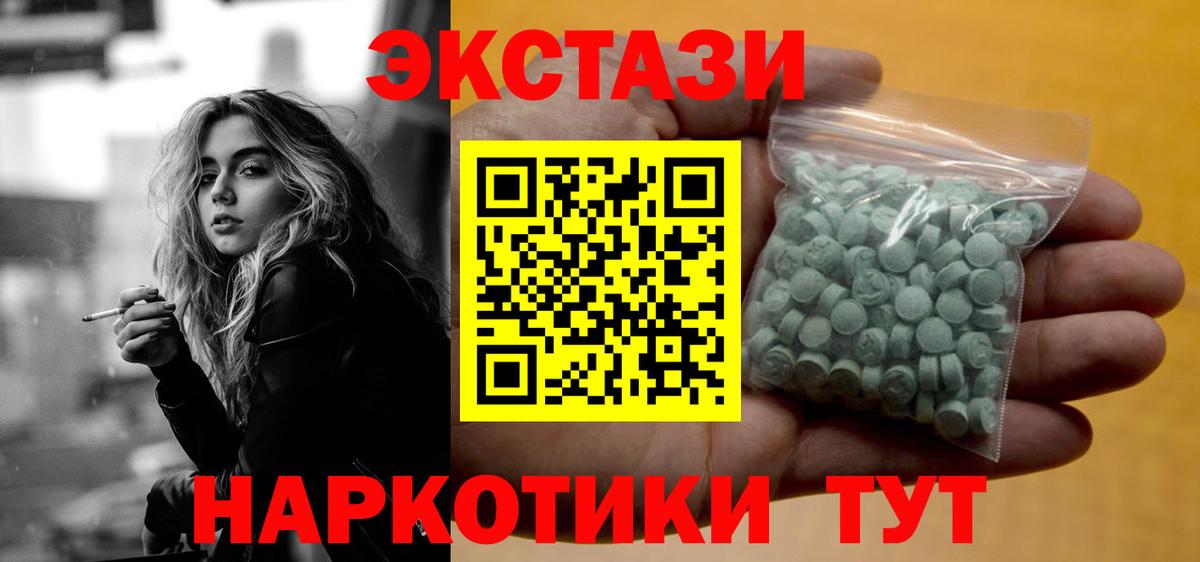 Чита  Ecstasy VHQ  Вход с VPN  Экстази 250 мг 