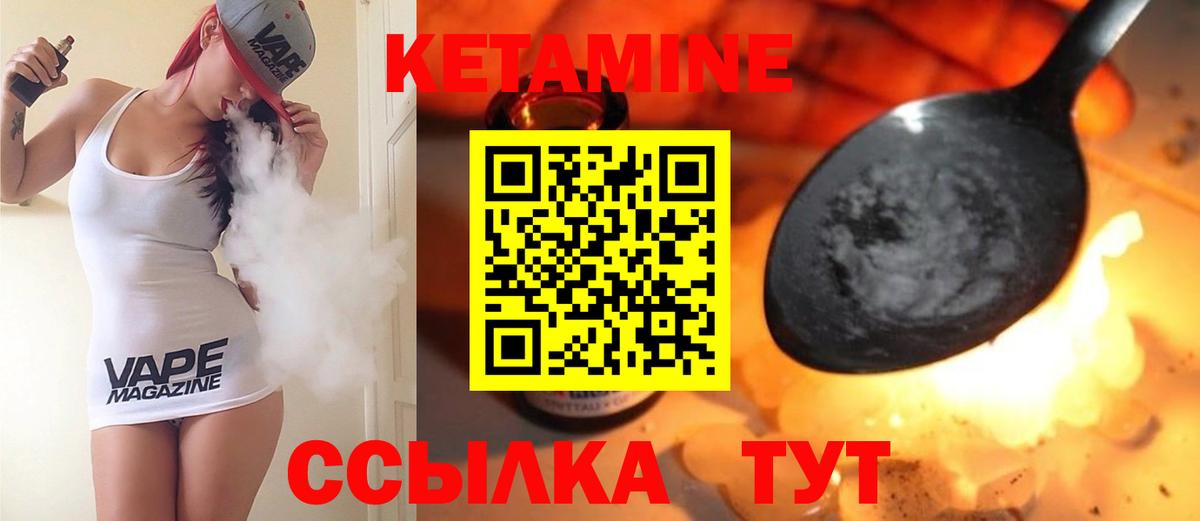 КЕТАМИН VHQ Чита