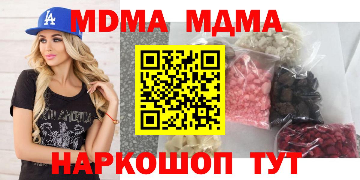 MDMA молли  MDMA Molly  Чита  Вход с VPN 