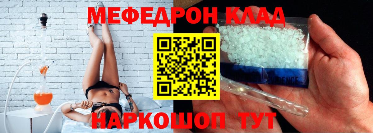 Меф мяу мяу мука Чита