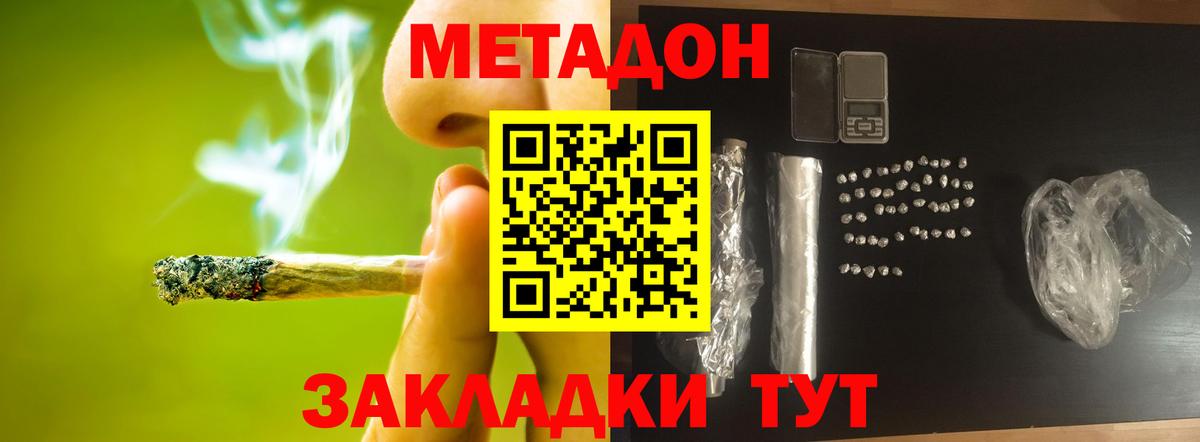 Чита  МЕТАДОН VHQ  Метадон methadone  Вход с VPN 